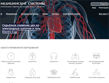 Tablet Screenshot of medsystems.ru